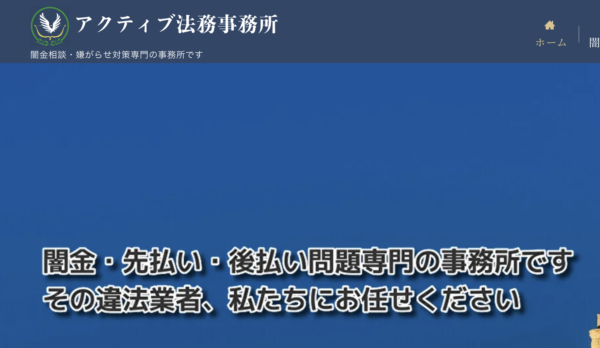 アクティブ法務事務所の公式サイト