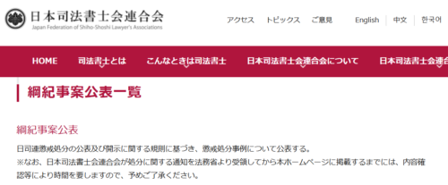 ライタス綜合事務所の懲戒処分1