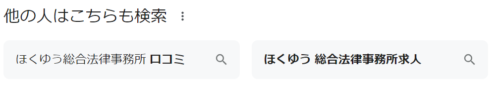 ほくゆうGoogle検索