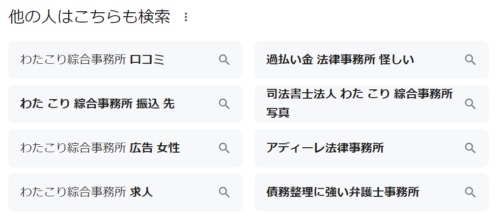 わたこり綜合のGoogle口コミ検索