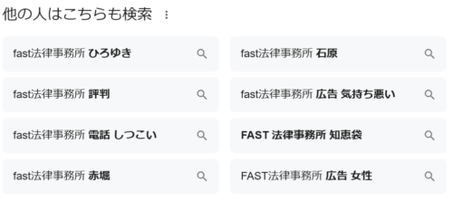 FASTのGoogle口コミの画像