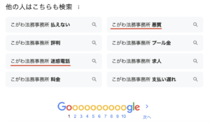 こがわ法務事務所迷惑電話