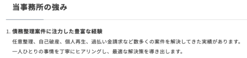 東京新橋法律事務所の実績