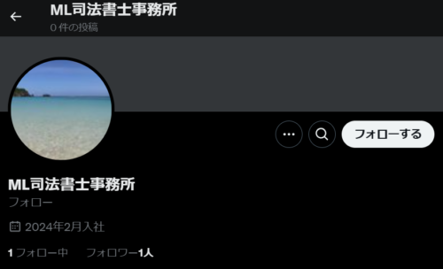 ML司法書士事務所のXの画像