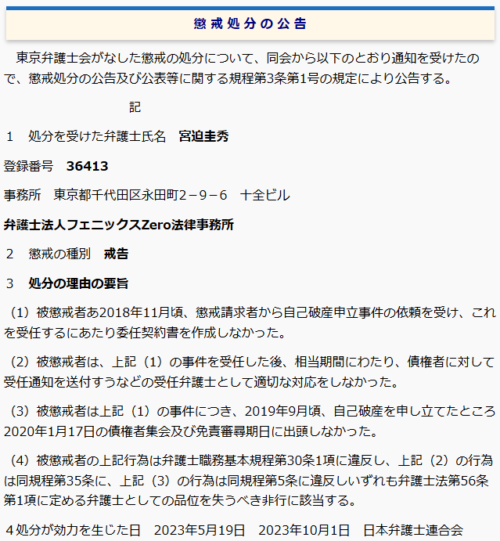 宮迫圭秀の懲戒処分2