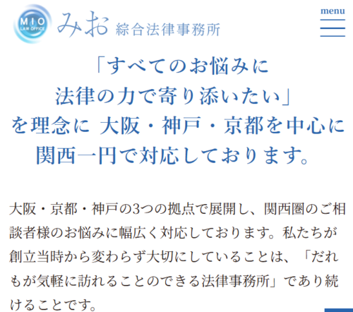 みお綜合法律事務所の地域限定