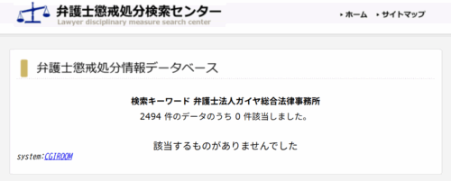 ガイア総合の懲戒処分