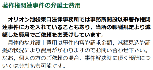 オリオン法律事務所のネットトラブルの画像