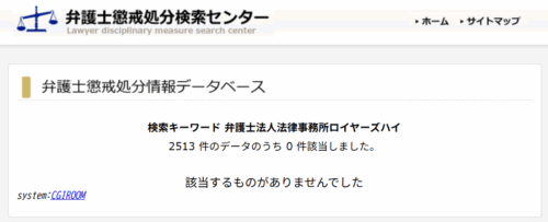 法律事務所路イヤーズハイの懲戒処分