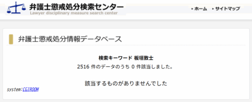 アディーレ板垣敦士の懲戒処分