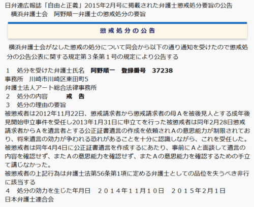 エースパートナー法律事務所の懲戒処分
