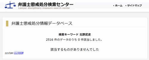 北野武史の懲戒性分