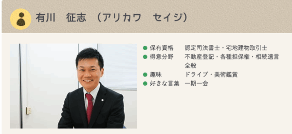 司法書士法人YMTの得意分野