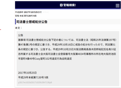有川征志の懲戒処分