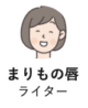 まりもの唇