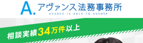 アヴァンスの相談実績