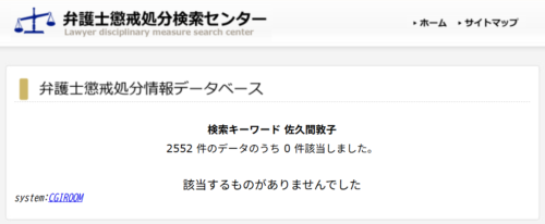 佐久間敦子の懲戒祖y分