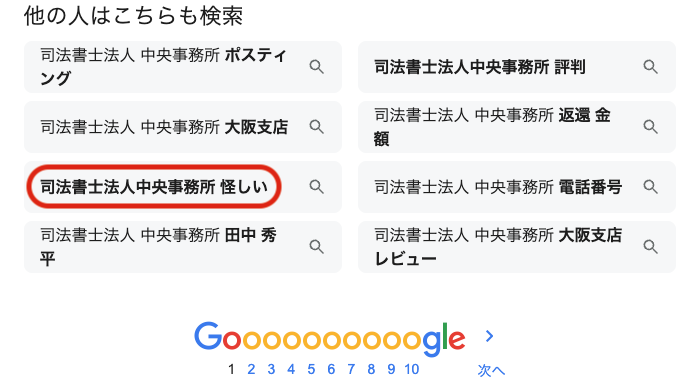 中央事務所怪しい