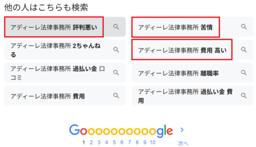 アディーレ 評判