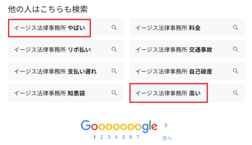 イージス法律事務所やばい
