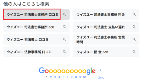 ウイズユー口コミ