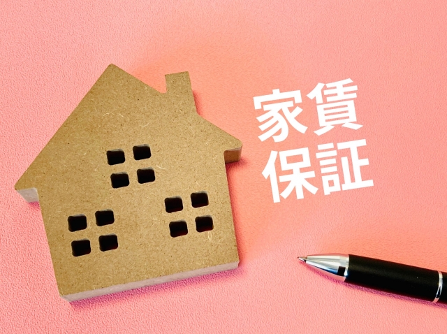 入居審査通らない