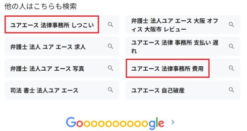 ユア・エース しつこい
