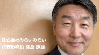 代表取締役